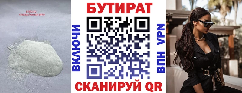 БУТИРАТ BDO 33%  Обоянь 